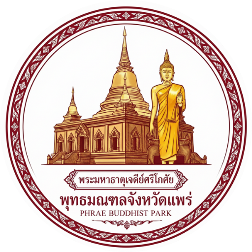 พุทธมณฑลจังหวัดแพร่(ดอยปัง)